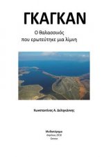 Gagan: O Thalassinos Poy Ervteytike MIA Limnh