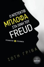 Detective Blofa in the Footsteps of Freud: Psychoanalysis and Crimes