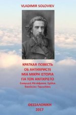 A Short Tale about the Antichrist: Translated with Commentary by Vasilios Tamiolakis
