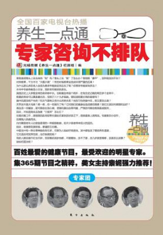 专家咨询不排队 Consult Experts Without Queuing Up