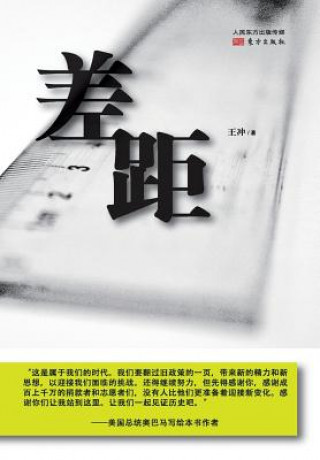 差距 The Gap