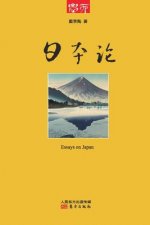 日本论 Theory of Japan
