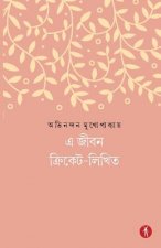 E Jibon Cricket-Likhito
