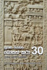 Nuwana Wedena Bosath Katha - 30