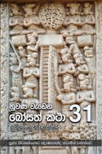 Nuwana Wedena Bosath Katha - 31