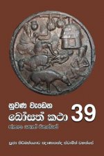 Nuwana Wedena Bosath Katha - 39