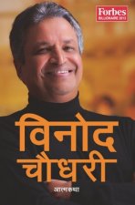 Binod Chaudhary: An autobiography