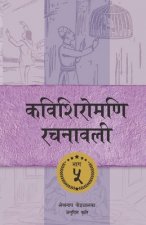 Kavishiromani Rachanawalee Vol. 5: A collection of translated works by Lekhnath Paudyal