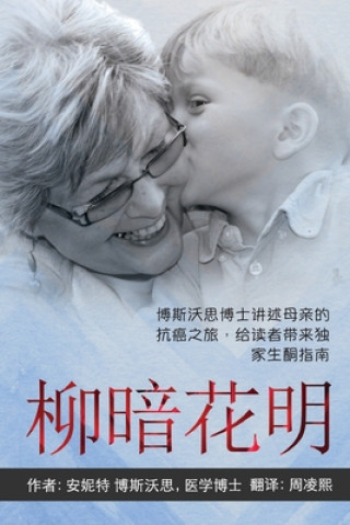 ANYWAY YOU CAN [Chinese] 柳暗花明: Dr Bosworth Shares Her Mom's Cancer Journey. A BEGINNER'S GUIDE to KETONES for LIFE 博 (M. D. Annette Bosworth,Lingxi