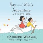 Ray and Mia's Adventure: レイとミアの 冒険