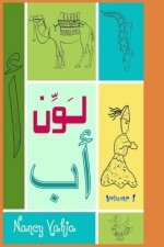 لَوِّن ألِف باء: volume 1