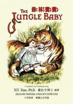The Jungle Baby (Traditional Chinese): 02 Zhuyin Fuhao (Bopomofo) Paperback B&w