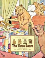 The Three Bears (Traditional Chinese): 04 Hanyu Pinyin Paperback B&w