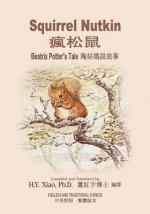 Squirrel Nutkin (Traditional Chinese): 01 Paperback B&w