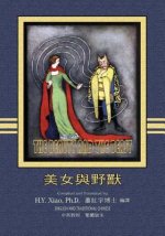 The Beauty and the Beast (Traditional Chinese): 01 Paperback B&w