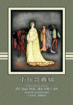 Dick Whittington (Traditional Chinese): 01 Paperback B&w