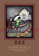 Hansel and Gretel (Simplified Chinese): 05 Hanyu Pinyin Paperback B&w