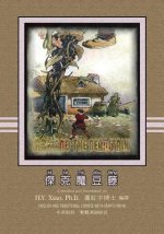 Jack and the Beanstalk (Traditional Chinese): 04 Hanyu Pinyin Paperback B&w