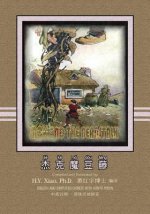 Jack and the Beanstalk (Simplified Chinese): 05 Hanyu Pinyin Paperback B&w
