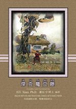 Jack and the Beanstalk (Traditional Chinese): 09 Hanyu Pinyin with IPA Paperback B&w