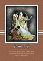 Snow White (Traditional Chinese): 03 Tongyong Pinyin Paperback B&w