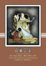 Snow White (Traditional Chinese): 09 Hanyu Pinyin with IPA Paperback B&w