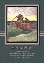Sindbad the Sailor (Traditional Chinese): 02 Zhuyin Fuhao (Bopomofo) Paperback B&w