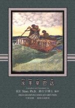 Sindbad the Sailor (Simplified Chinese): 05 Hanyu Pinyin Paperback B&w