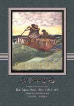 Sindbad the Sailor (Simplified Chinese): 06 Paperback B&w