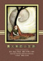 The Little Match Girl (Traditional Chinese): 02 Zhuyin Fuhao (Bopomofo) Paperback B&w