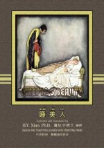The Sleeping Beauty (Traditional Chinese): 03 Tongyong Pinyin Paperback B&w
