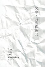 Train, Time and Imagination: Guan Zhang's Poetry Collection: 火車、時間與遐想──張