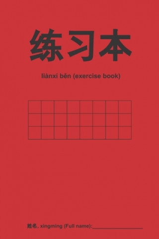 练习本 Chinese Empty Exercise Book for Calligraphy, Empty Squares