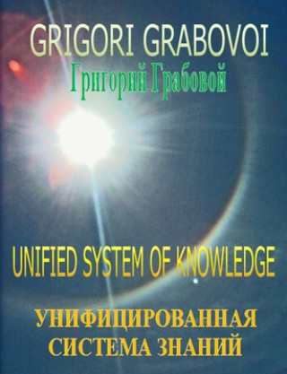 Unified System of Knowledge: УНИФИЦИРОВАННАЯ Сh