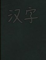 Hanzi Workbook: Green Leather Design, 120 Numbered Pages (8.5x11), Practice Grid Cross Diagonal, 14 Boxes Per Character, Ideal for Stu