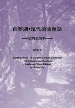 Immensee - A Modern German Fairy Tale: Interpretations and Documents