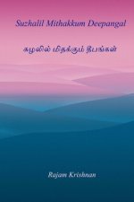 Suzhalil Mithakkum Deepangal
