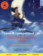 Мой самый прекрасный сон