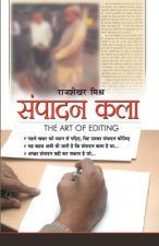 Sampadan Kala (The Art Of Editing) (संपादन कला)