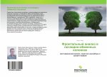 Frontal'nyj analiz w ligandno-obmennyh kolonkah