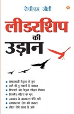 Leadership Ki Udaan (लीडरशिप की उड़ान)