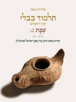 Koren Talmud Bavli V2c: Shabbat, Daf 47b-67b, Noe Color, Pb, H/E