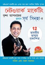 Network Marketing - Sawal Aapke Jawab Surya Sinha Ke in Bangla (à¦¨à§‡à¦Ÿà¦“à¦¯à¦¾à¦°à¦• à¦®à¦¾à¦°à¦•à§‡à¦Ÿà¦¿à¦‚ - à¦¸à¦°à¦¯ à¦¸à¦¿à¦¨à¦¹à¦¾à¦° à¦ªà¦