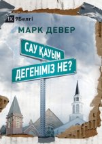 Сау қауым дегеніміз не? (What is a H
