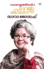 Malayalathinte Suvarnakathakal Sarah Joseph
