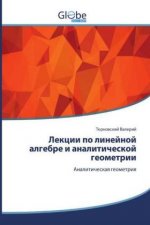 Лекции по линейной алгеб