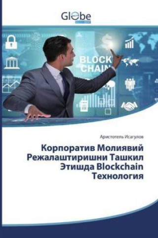 Корпоратив Молиявий Реж&
