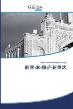a li  ben  mu sa  a li da
