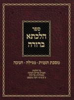 Hilchasa Berurah Ta'anis Megilah & Chanukah