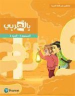 BilArabi for Non-Native Speakers Student Book Grade 5 Volume 2